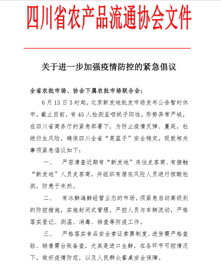 四川紧急倡议：冰鲜海鲜市场 实施封闭式管理