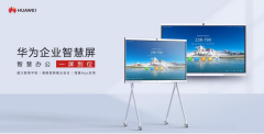 源自尖端科技：揭秘华为企业智慧屏背后的会议