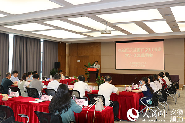 合肥高新區示范窗口文明創建交流會在新安銀行召開