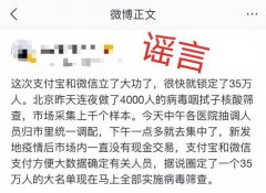 支付宝辟谣:疫情相关信息请以卫生防疫部门发布为准