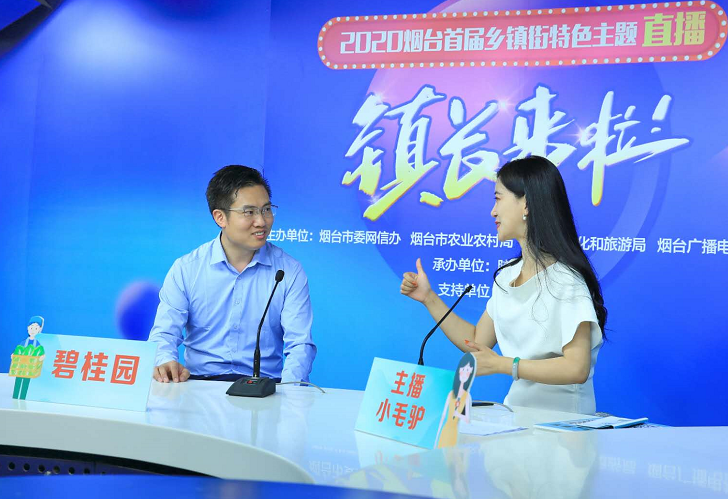 碧桂园助力烟台乡镇发展 创新支持消费助农领域直播带货活动