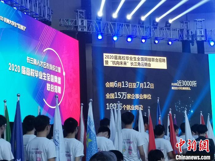 长三角人才云市场成立 为高校毕业生提供超百万个岗位