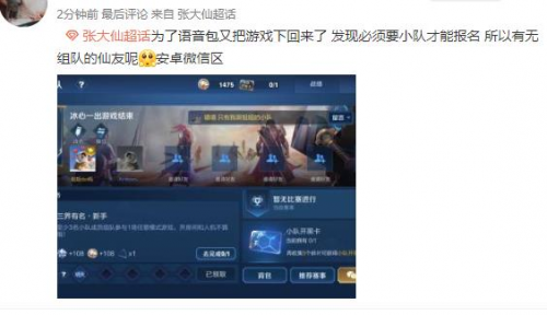 《王者荣耀》张大仙语音包备受青睐，虎牙腾讯流量互通求双赢