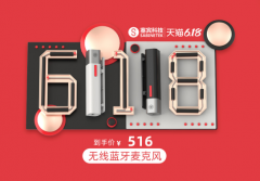 618塞宾科技强劲开局 Vlog收音神器狂撒福利