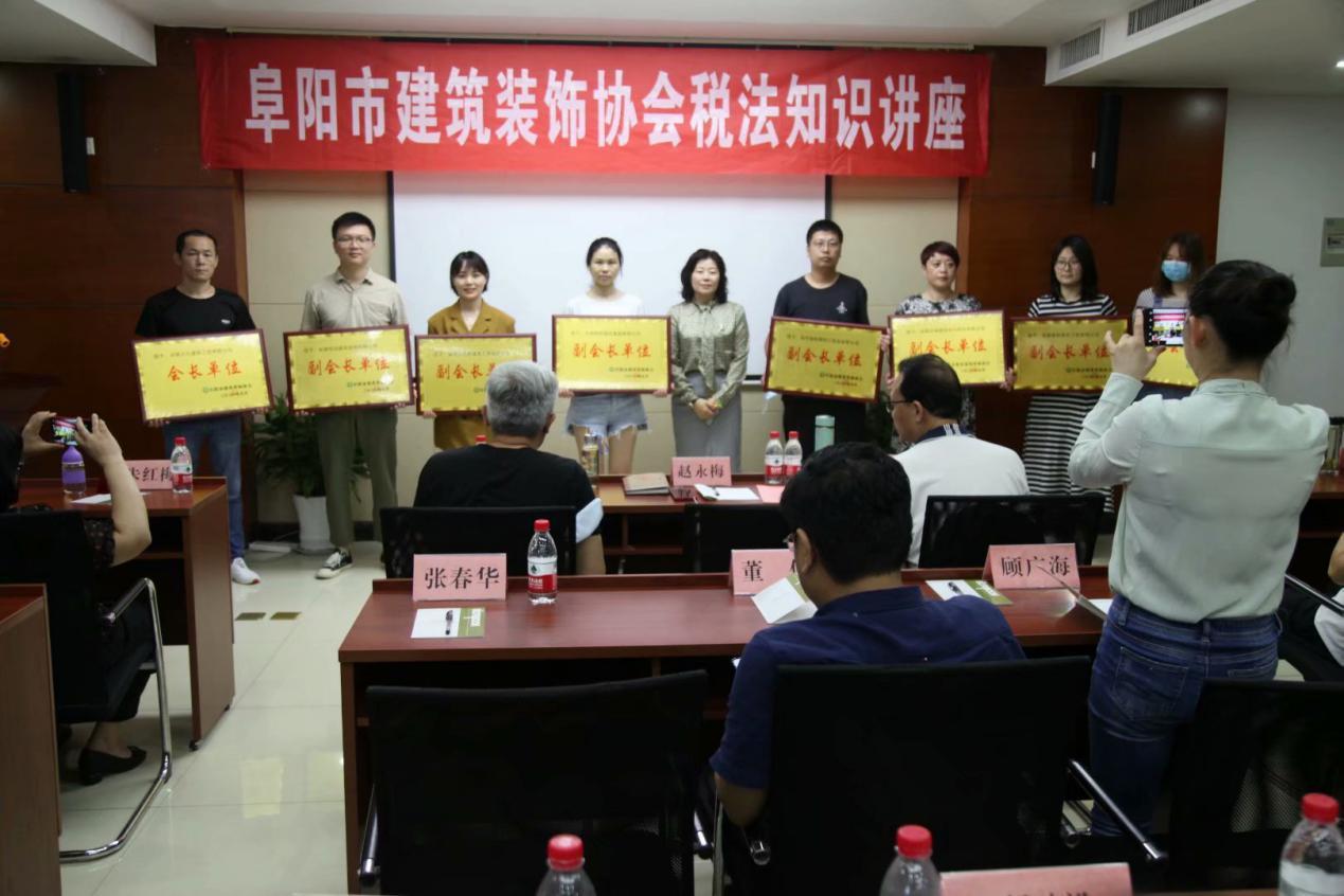 安徽省阜阳市建筑装饰协会举办税法知识讲座