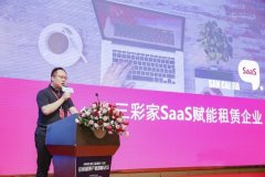 [财经]三彩家SaaS科技提升，中小微公寓变现通道