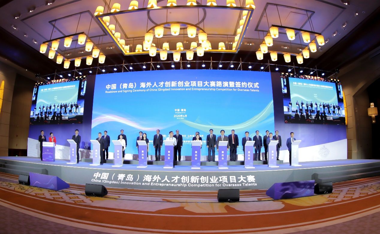 中国(青岛)海外人才创新创业项目大赛路演暨签约