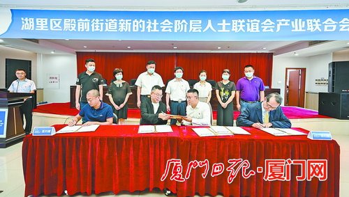 搭建“殿企朋友圈” 湖里区殿前街道新阶联产业联合会成立