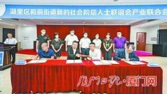 搭建“殿企朋友圈” 湖里区殿前街道新阶联产业联合会成立