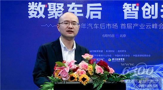 汽车后市场首届产业云峰会成功举办 行业数字化