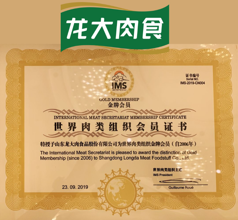 龙大肉食.jpg