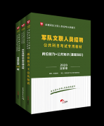 2020年军队文职人员职业发展方面是如何规定的?
