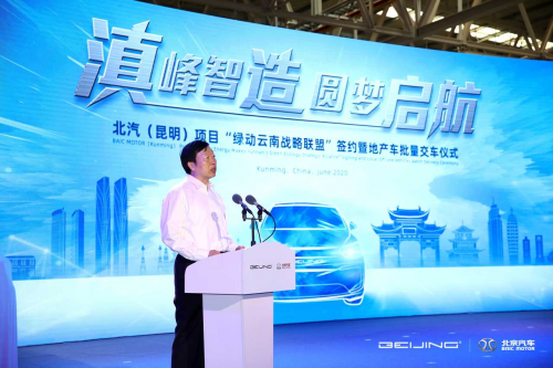 响应国家西部大开发 北京汽车新能源战略绿动云南