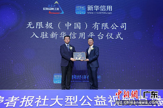 无限极入驻新华信用平台 主办方供图