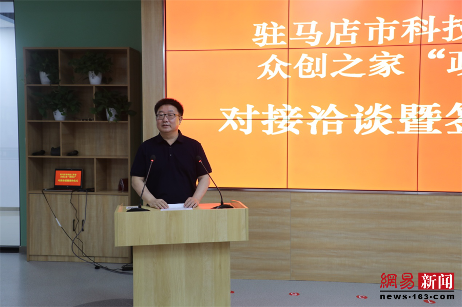 驻马店市科技工作者众创之家“政校企”对接洽谈暨签约仪式在驻马店职业技术学院隆重举行