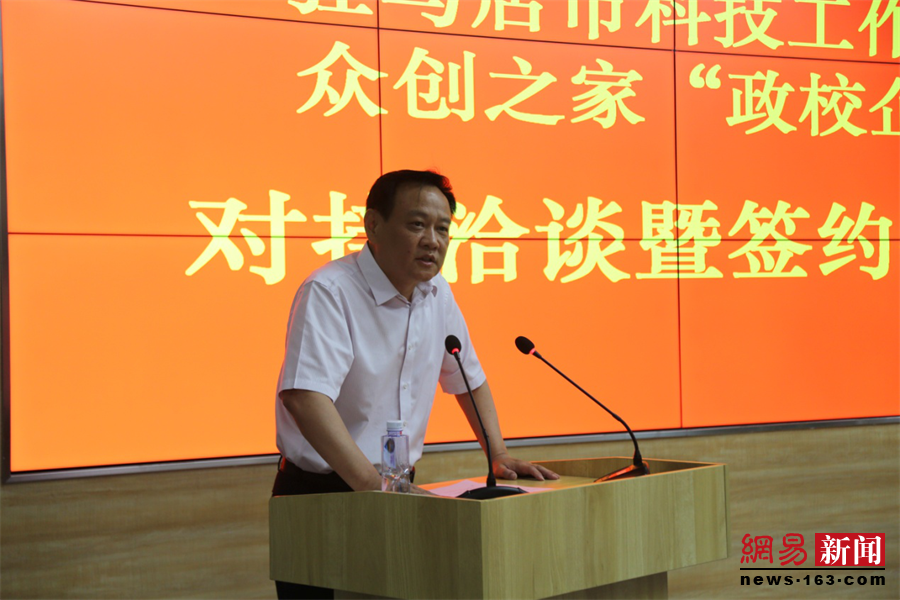 驻马店市科技工作者众创之家“政校企”对接洽谈暨签约仪式在驻马店职业技术学院隆重举行