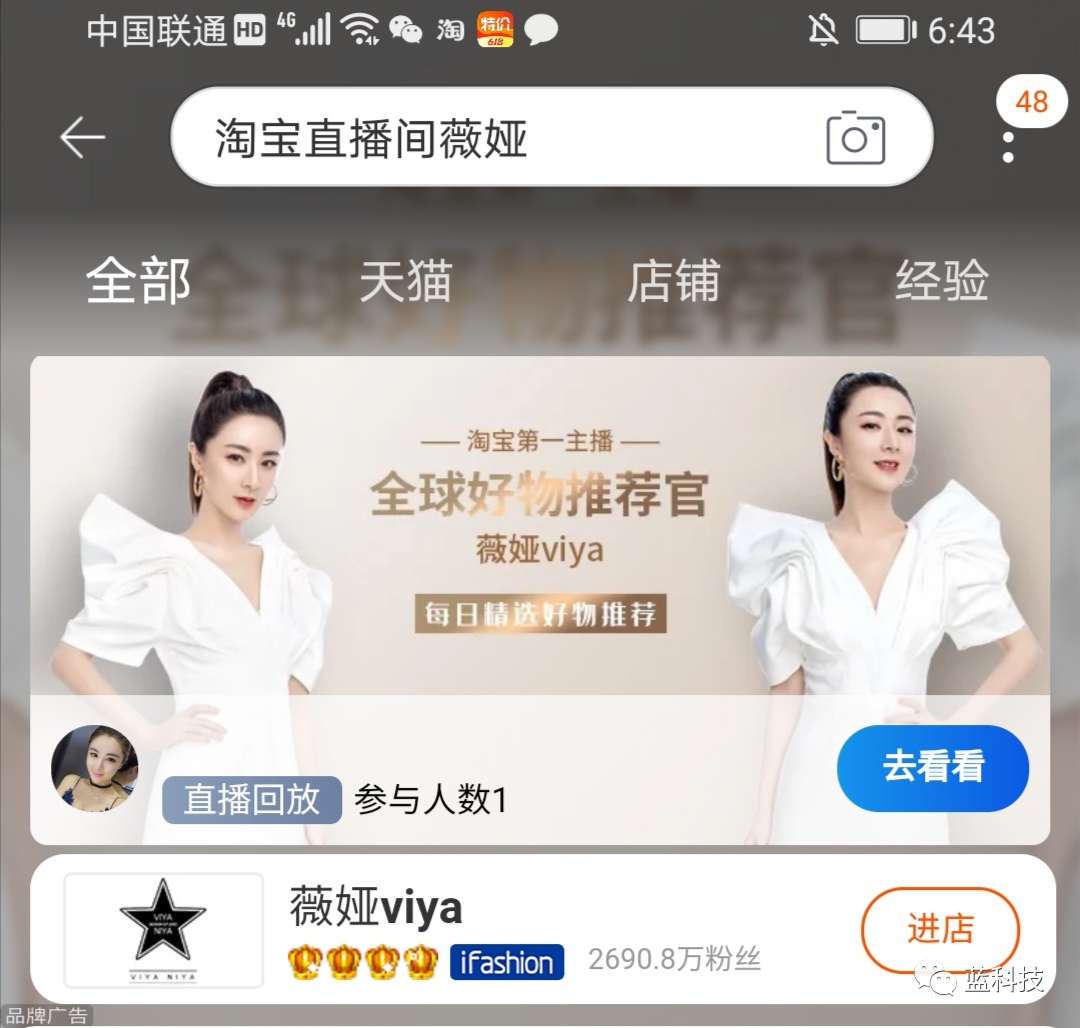 618前夜，看淘宝和京东电商直播的差距