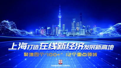 电竞人才、网红主播都来了,上海为新经济揽才