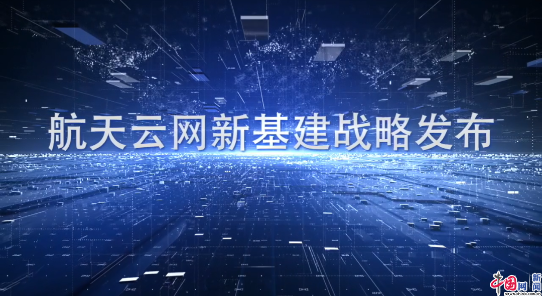 2020世界工业互联网大会启幕 正式发布首个工业互