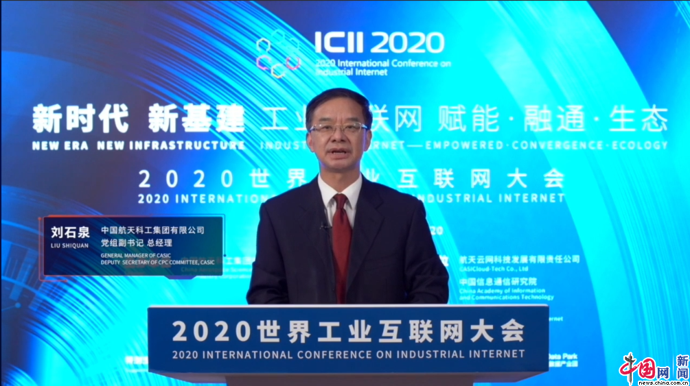 2020世界工业互联网大会启幕 正式发布首个工业互