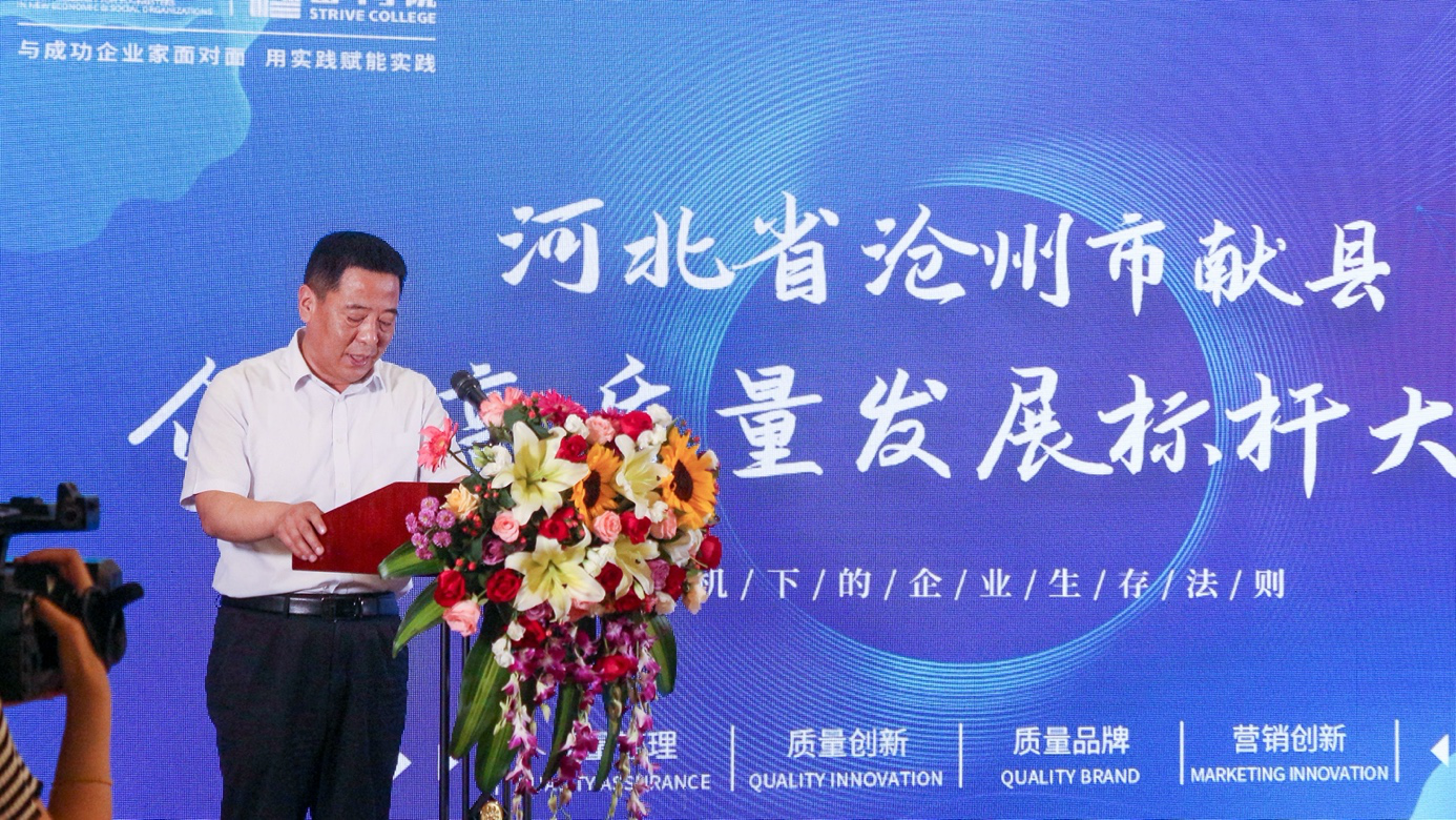 河北省沧州市献县企业高质量发展标杆大讲堂成功举办