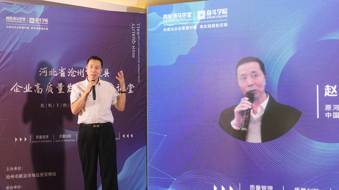 河北省沧州市献县企业高质量发展标杆大讲堂成功举办