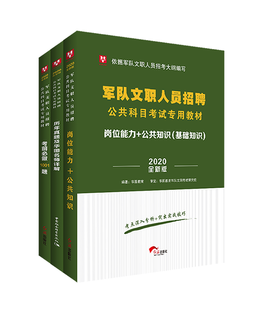 2020年军队文职招聘27073人!招考对象