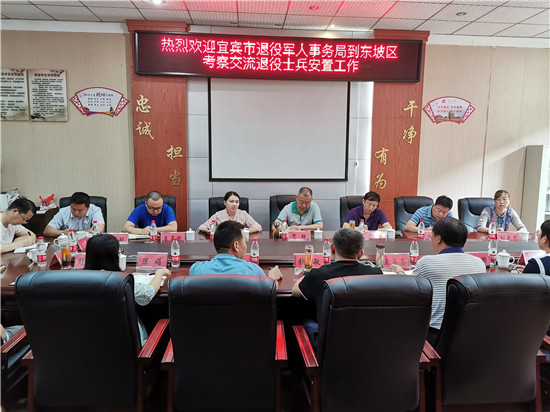 宜宾市退役军人事务局到眉山市东坡区考察交流
