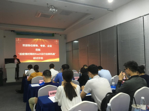 数十家SaaS企业聚首凡科，探讨“后疫情时期的