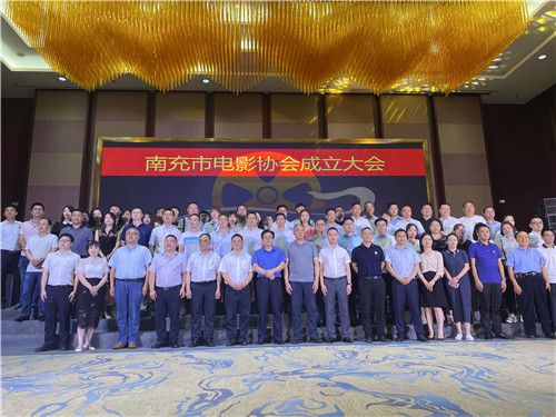 南充市成立电影协会 推动电影事业发展