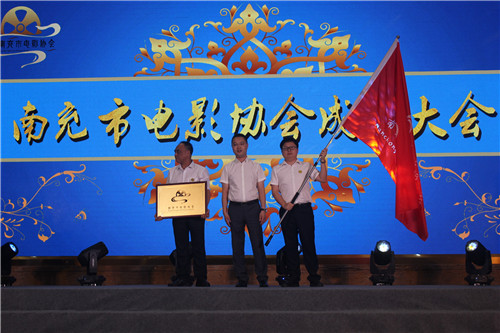 南充市成立电影协会 推动电影事业发展