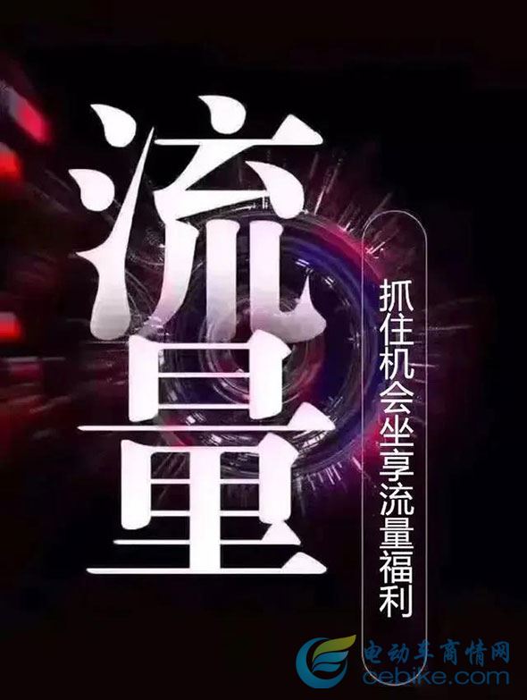 用大流量的产品开拓市场，对于企业来说这是个