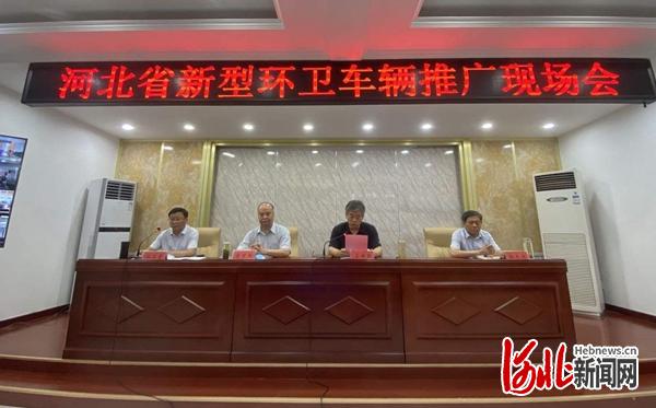 推进环卫行业车辆减排 河北召开新型环卫车辆推广现场会