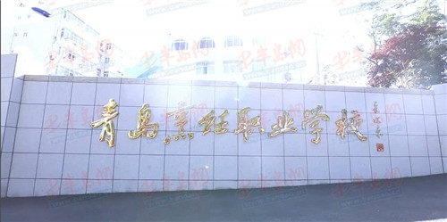 青岛这所“美味”的中职学校，专注培养餐旅精英人才， 圆梦升学、就业和出国！