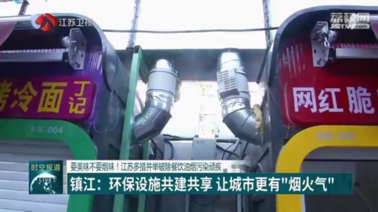 要美味不要烟味江苏多措并举破除餐饮油烟污染顽疾