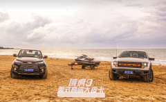 演绎皮卡趣生活，域虎9探寻海岛秘境