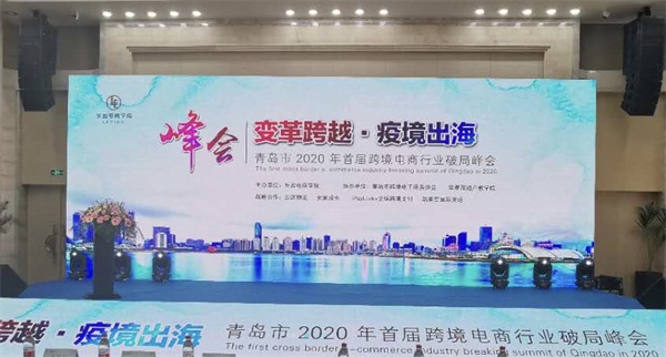 新蛋中国 深耕细作 助力青岛跨境电商行业