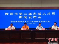 <b>柳州人才总量逾90万 2019年1.1亿元重奖各类人才</b>