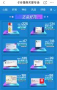 京东大药房618药品专项补贴 多款慢病用药低于