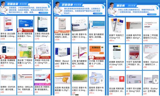 图为6月17日京东大药房“618慢病关爱专场”页面