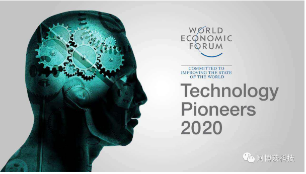 阿博茨科技荣获2020年达沃斯世界经济论坛“技术先锋”称号