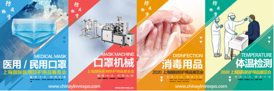 上海国际医用防护用品展览会上海首展7月1日在上海世博展览馆开幕