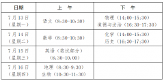 最全！2020年潍坊市中考报名及录取政策发布 （附各学校招生及教育部门咨询方