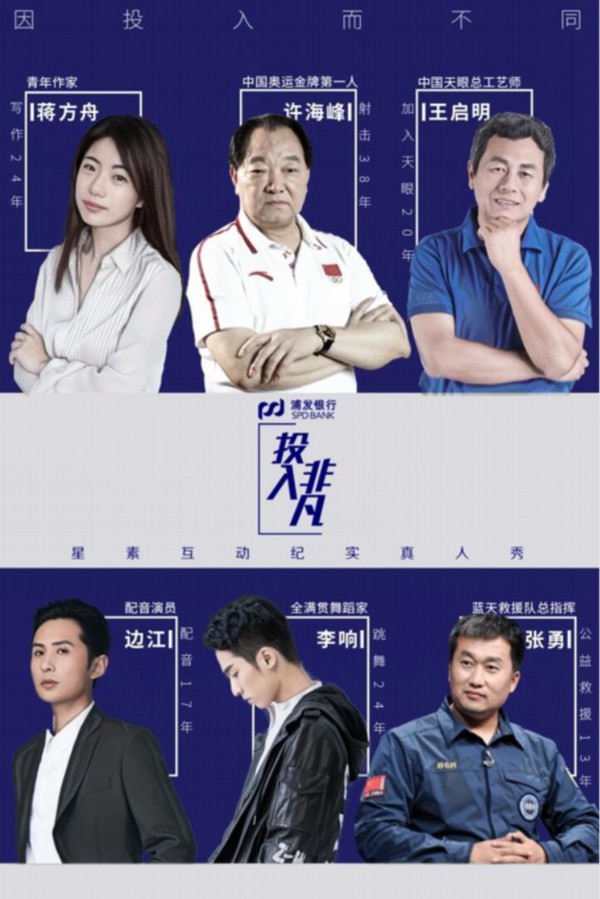 腾讯新闻纪实真人秀《投入非凡》即将开播，素人解码“非凡者”背后的故事