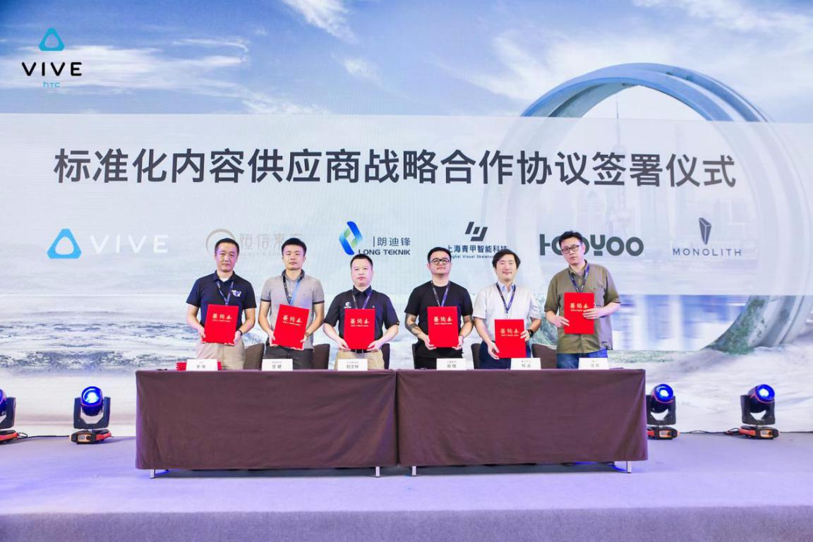 助力合作伙伴，HTC VIVE 2020行业生态大会带来企业