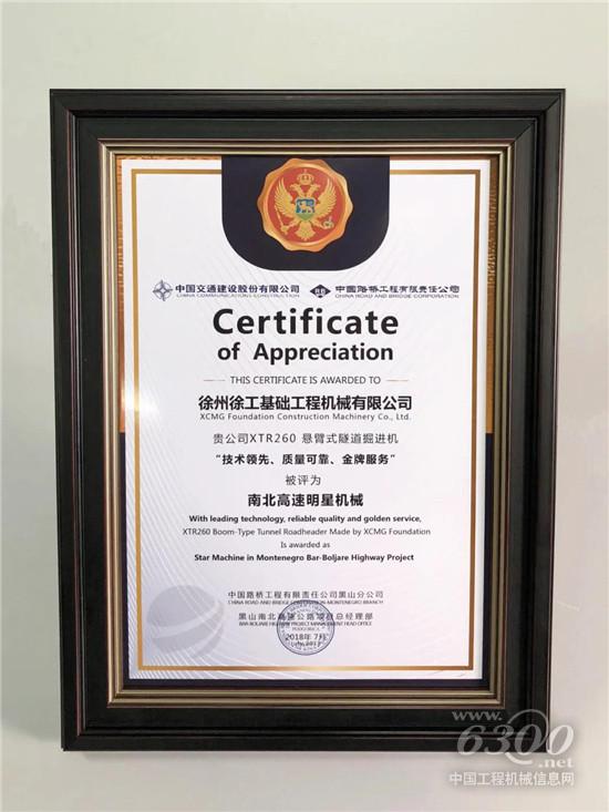 官宣！徐工悬臂式隧道掘进机获江苏省科学技术