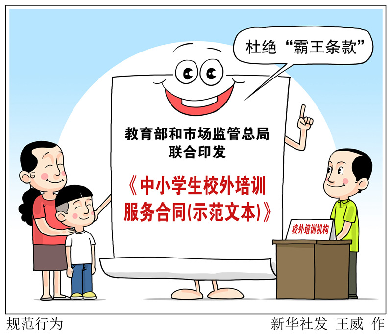 漫画：规范行为