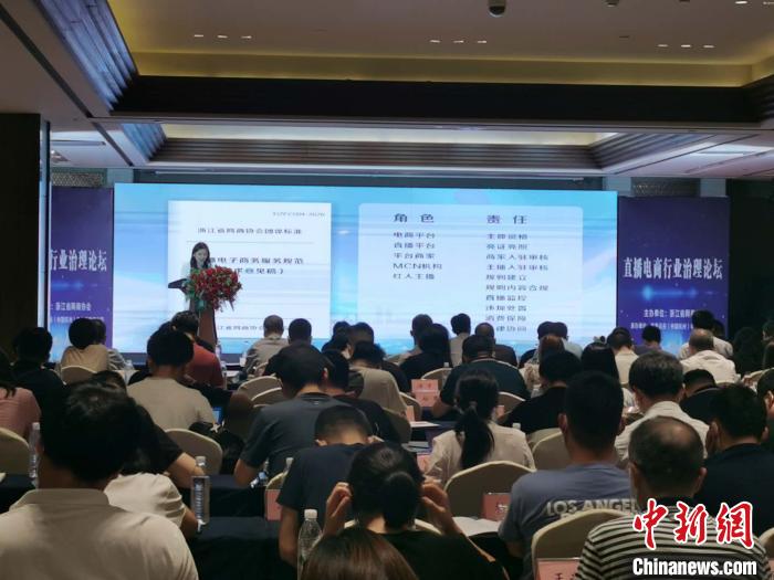 浙江制定中国首个直播电商行业团体标准 将于7月发布