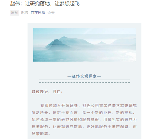 长江宏观首席官宣跳槽，出任开源证券首席经济学家兼副所长，此前招徕多位行业首席已到位