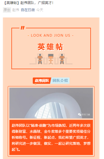 长江宏观首席官宣跳槽，出任开源证券首席经济学家兼副所长，此前招徕多位行业首席已到位